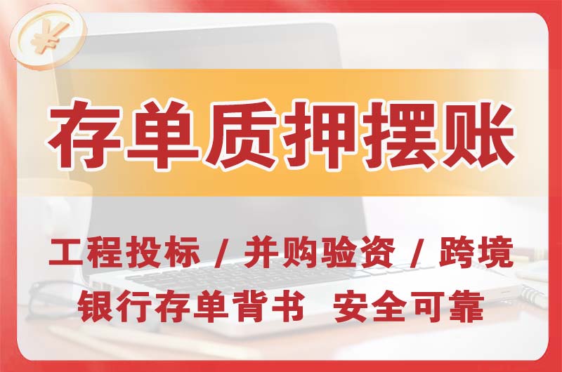 云浮大额存单质押摆账