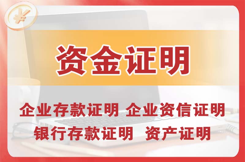 云浮银行存款证明